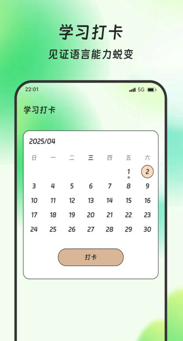 星轨速译大师app图3