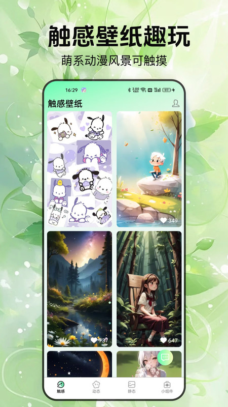 启萌壁纸app图1