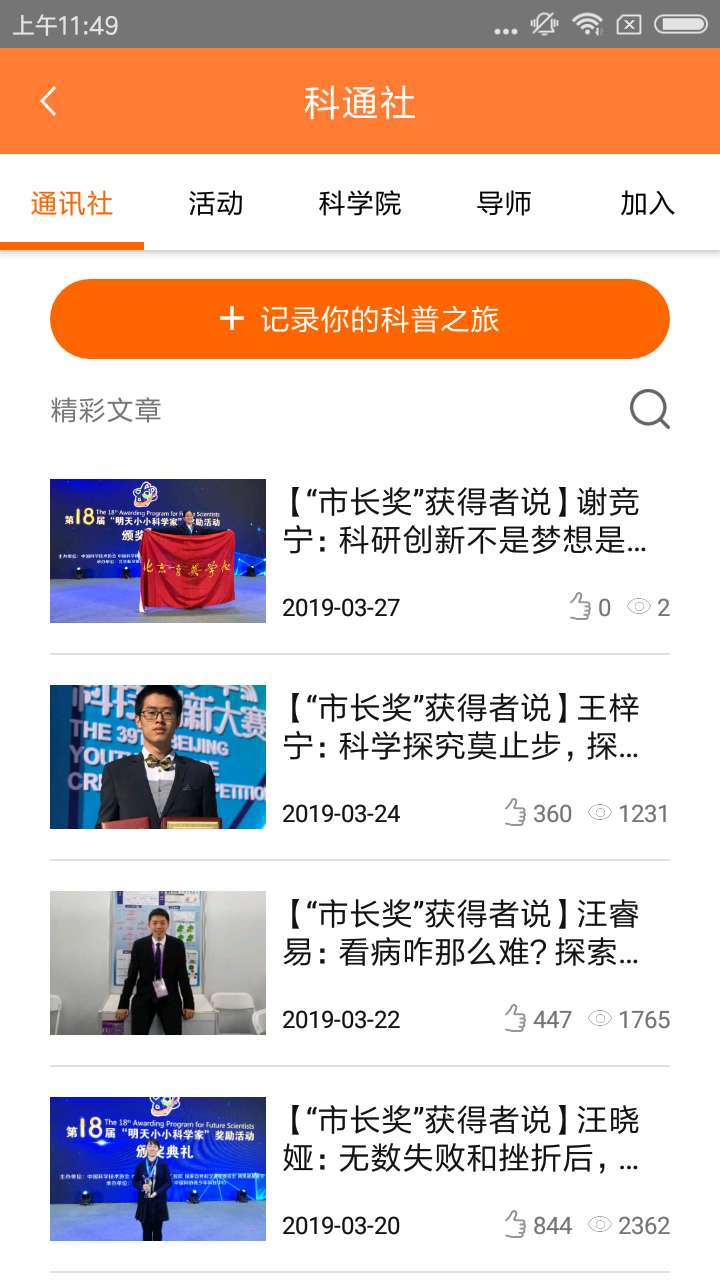 北京科技报社官网版图3