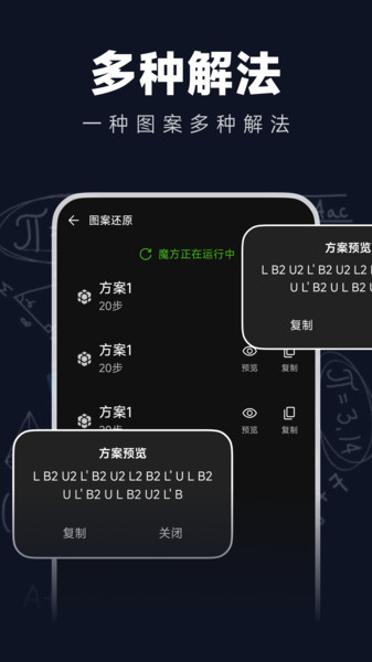魔方复原还原教程app图3