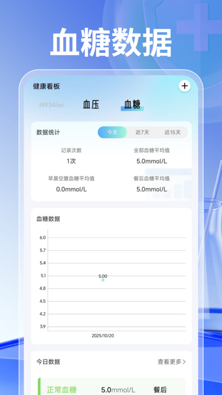体检报告解读管家软件图1