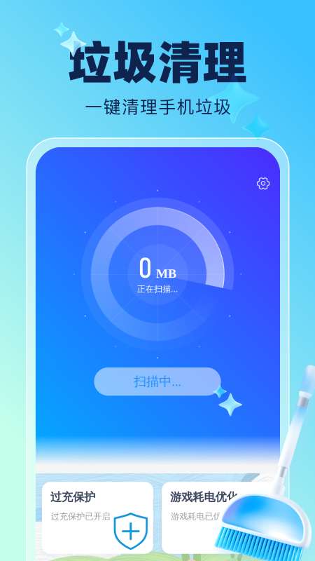 520清理管家app图2