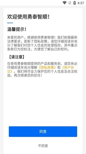 勇泰智顺司机端app图1