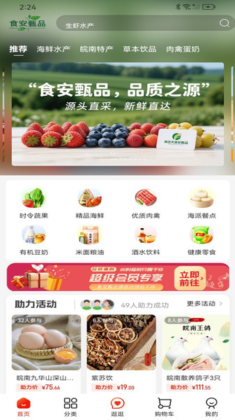 食安甄品app