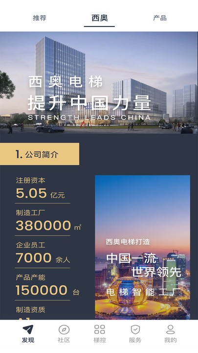 西奥管家安卓版图2