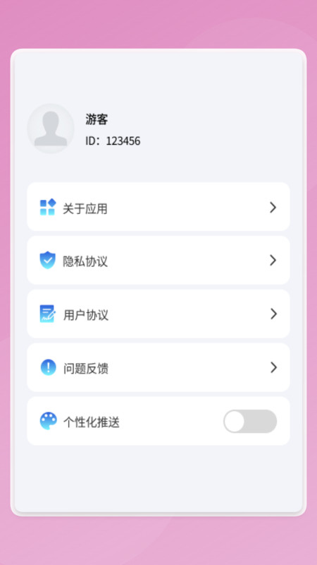 慧效工具箱手机版图1