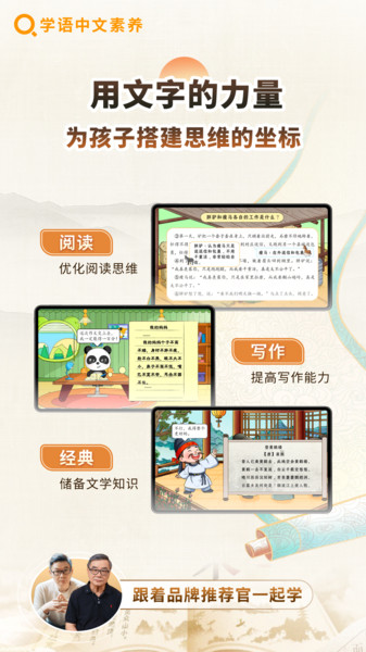学语中文素养app图1