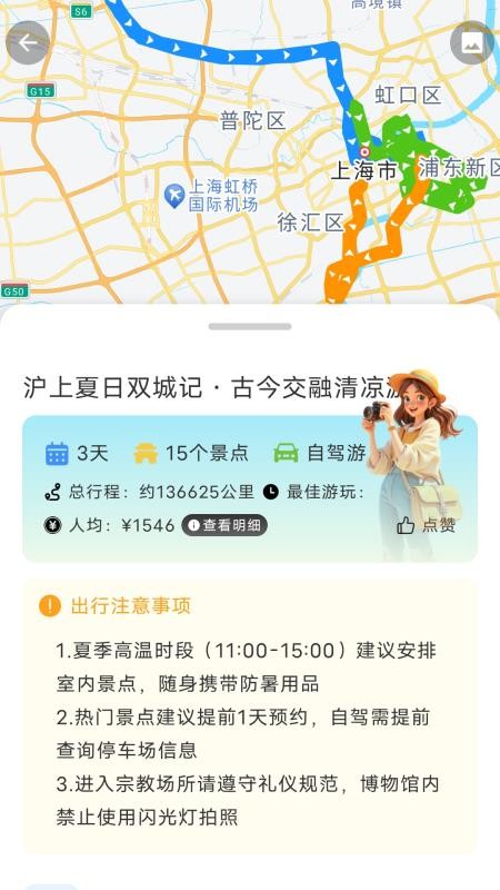 义伴AI软件图2