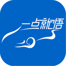 一点就悟汽车app图标