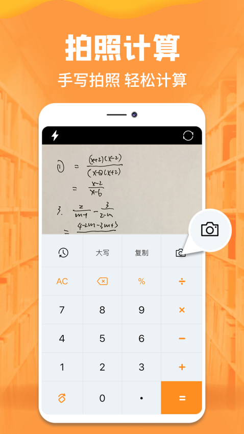 手机计算器app图1