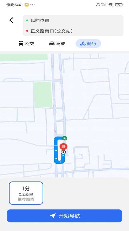 天天坐公交查路线app图2