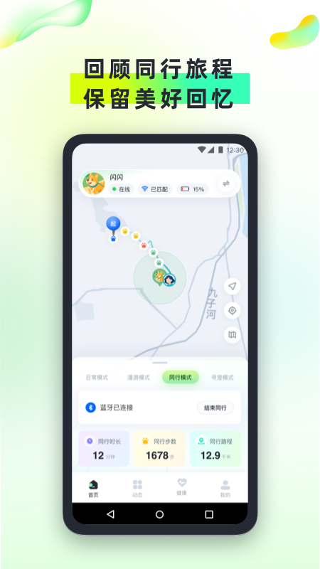 尾巴信标app图1