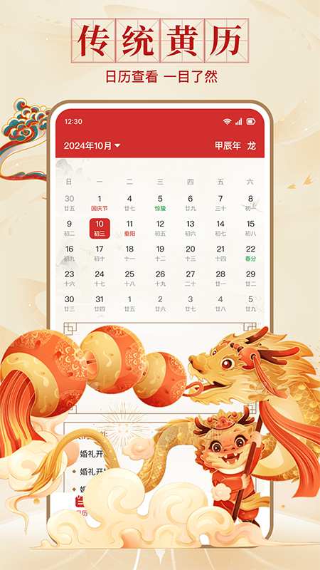 中正万年历app图1