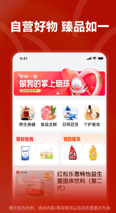 红松心选软件图3