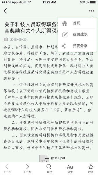 12366税收知识库app图3