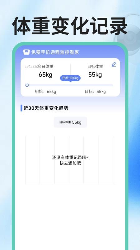 免费手机远程监控看家app图1
