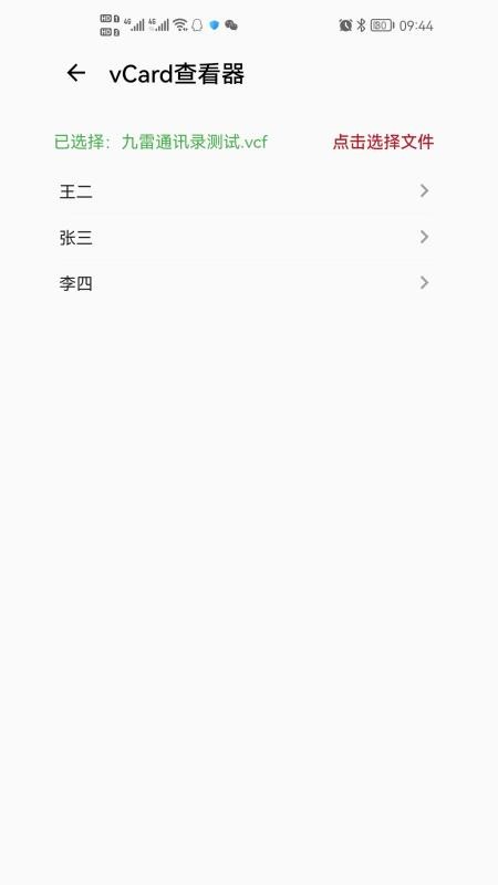 九雷VCF转换器app