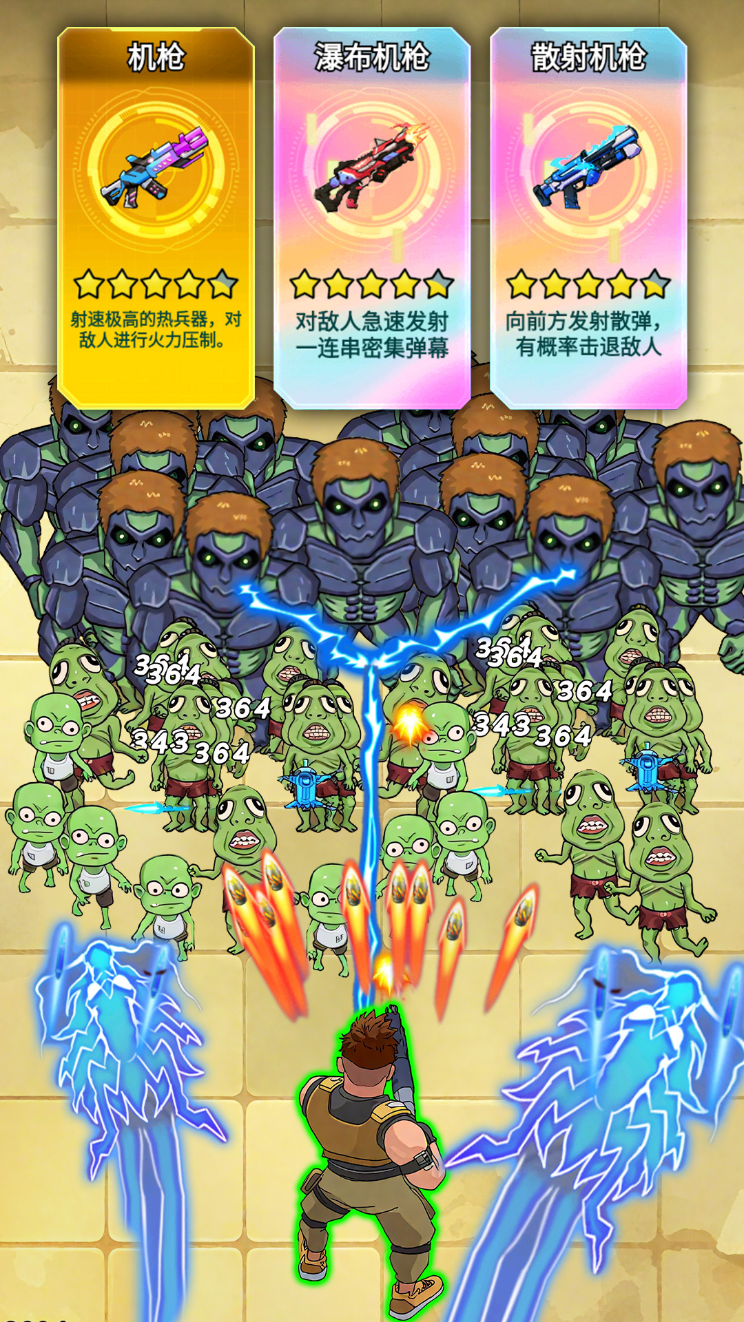僵尸射击大战游戏图1