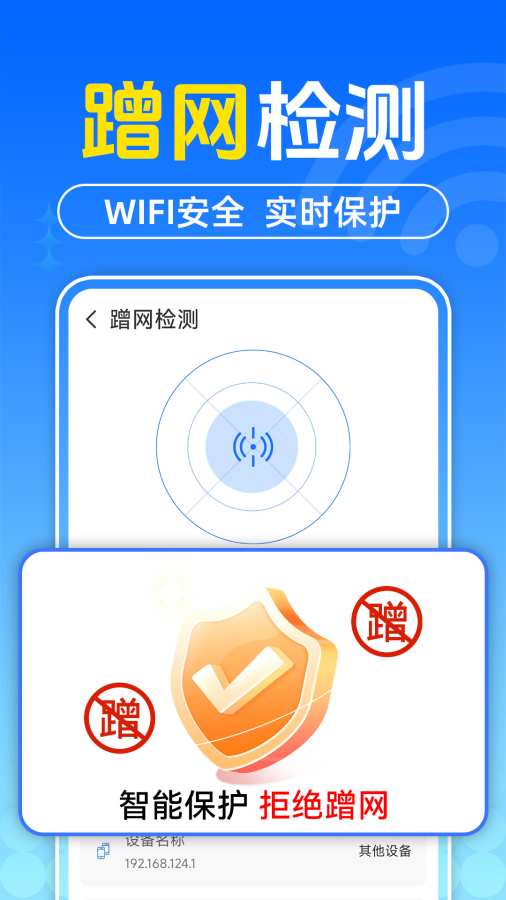 WiFi万能直连app
