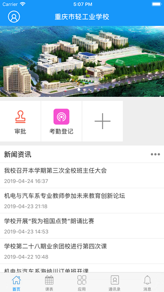 重庆轻工校app图3
