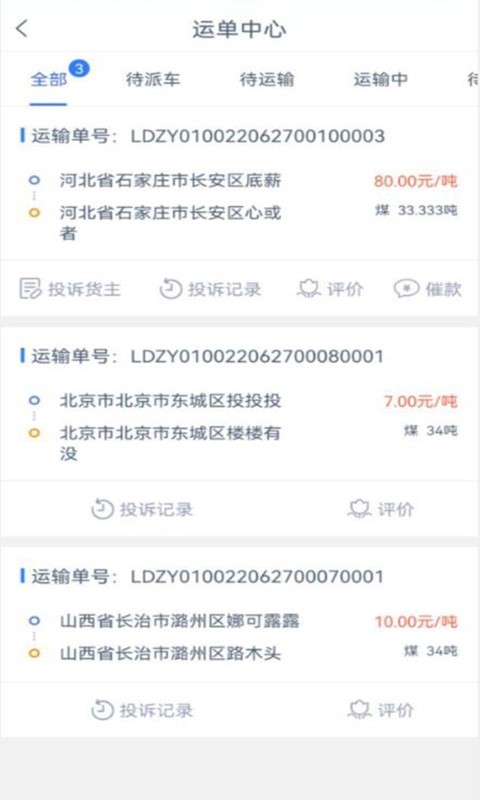 兰豆司机端app图3