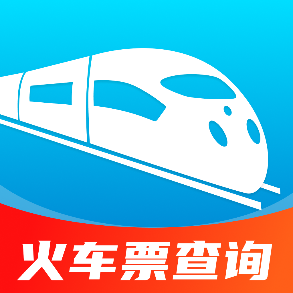 铁路火车票管家手机版图标
