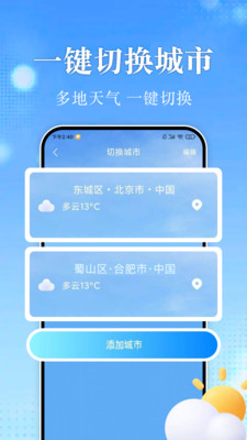 15天准确天气预报app图1