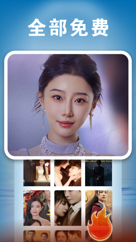 免费看短剧全集app图1