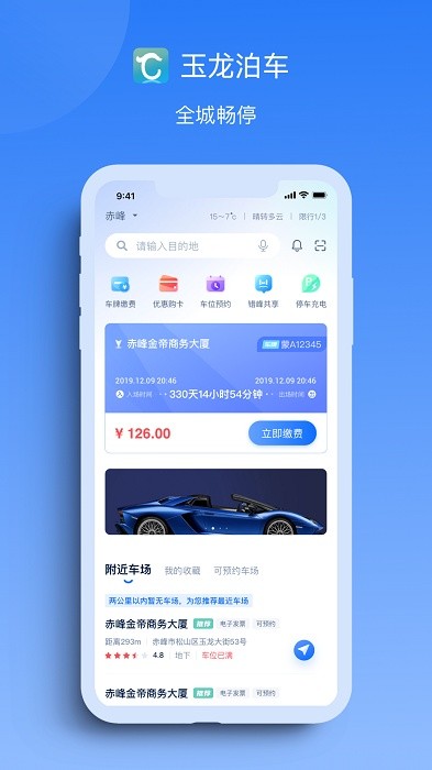 玉龙泊车软件图2