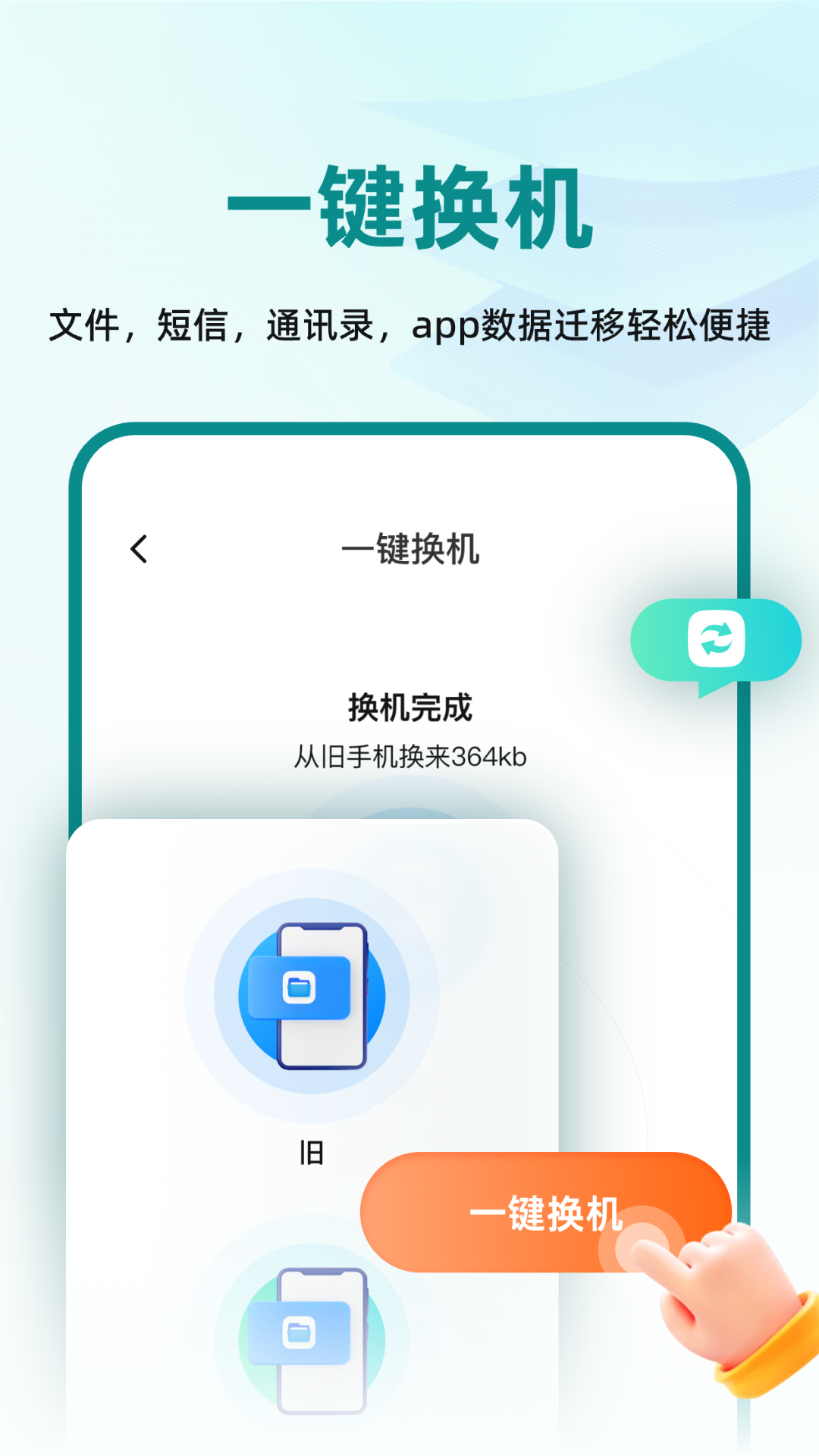 手机文件互传XY软件
