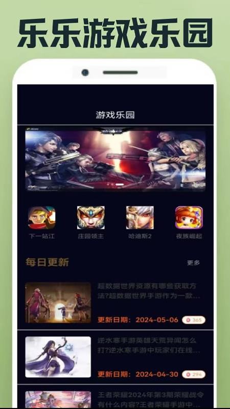 乐乐游戏乐园app图1