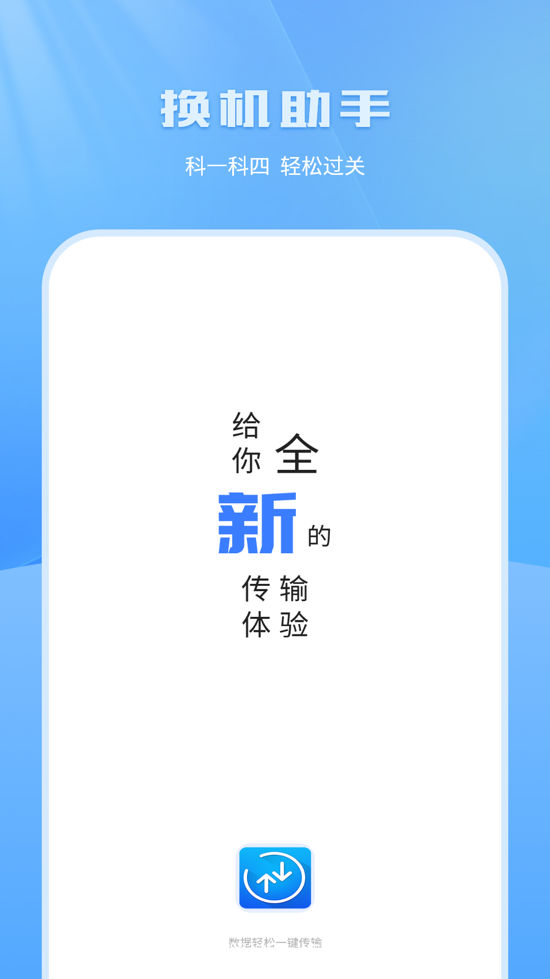 换机传输助手app图2
