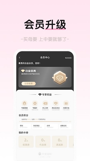 中婴生态app图3