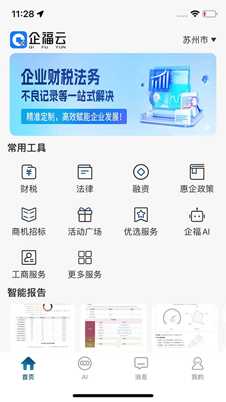 企福云软件图2