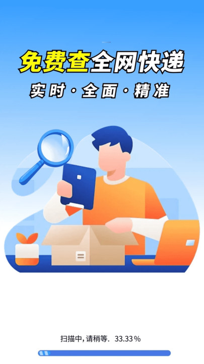 快递秒查全平台软件图4