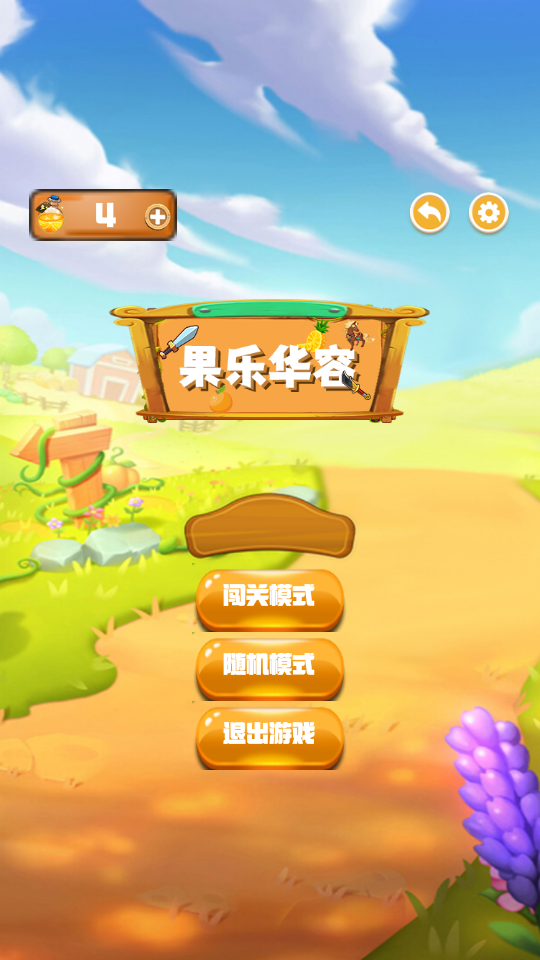 果乐华容游戏图1