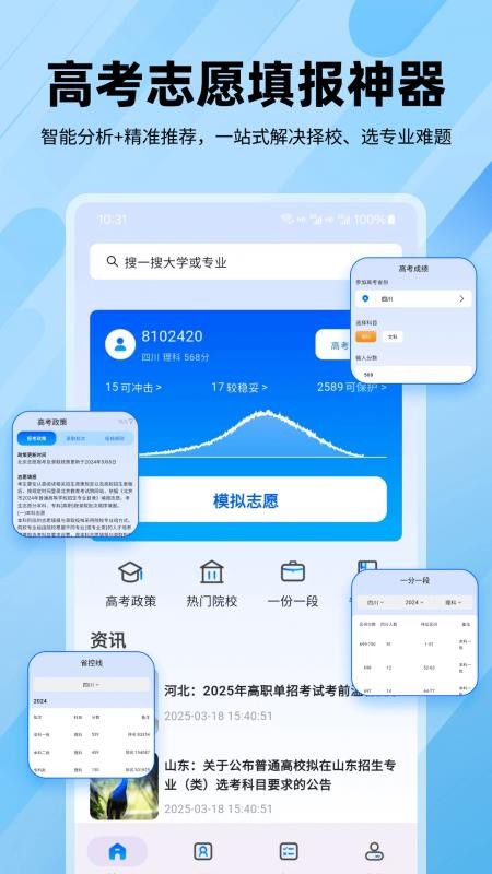 志愿填报高考排名app图2