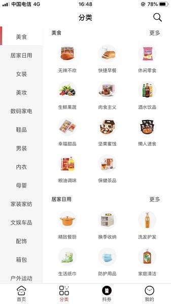 猫猫惠app图2