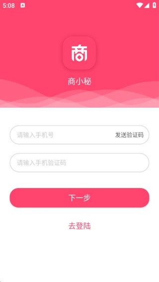 商小秘app图3