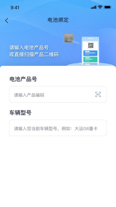 富奥智链物联网换电运营平台app图3