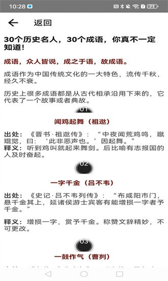 成语开书院app图2