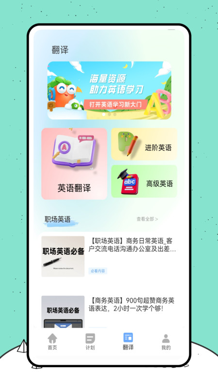 英语ok点读app图1