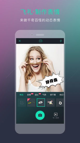 飞礼表情官网版图2