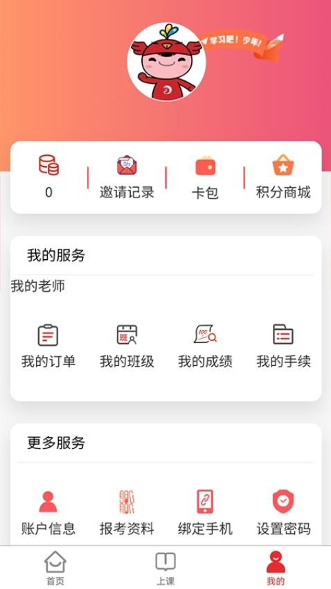 泰学士app