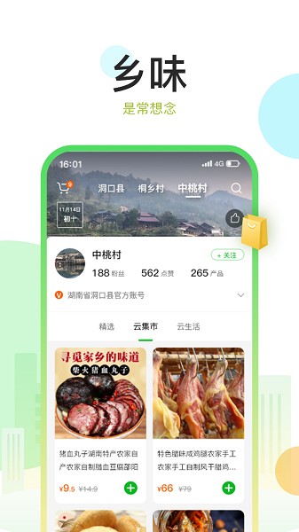 村知了app