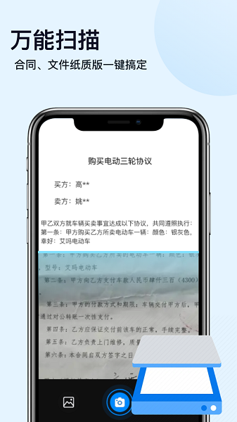 掌上全能扫描宝app图2