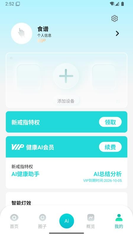Sanotrive Health软件图1