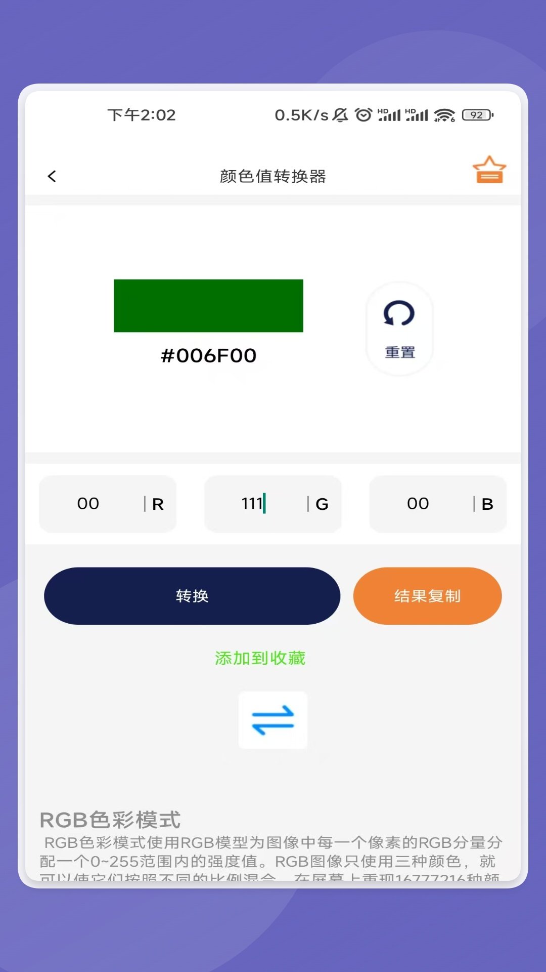 轻优文件宝软件图2
