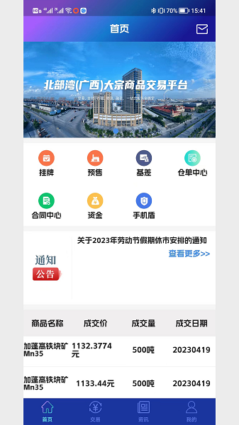 北部湾大宗app图3