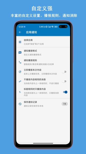 Notification Read Assistant app图1